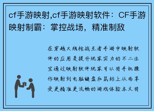 cf手游映射,cf手游映射软件：CF手游映射制霸：掌控战场，精准制敌