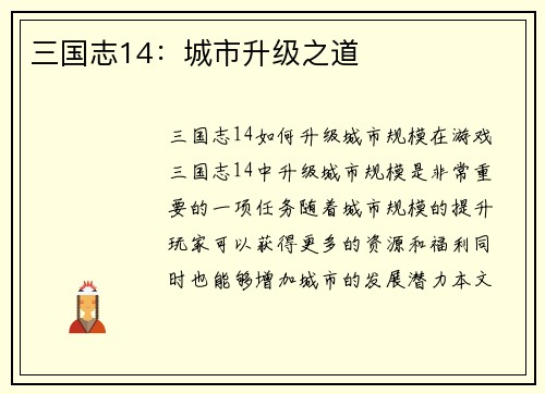 三国志14：城市升级之道