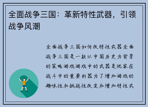 全面战争三国：革新特性武器，引领战争风潮