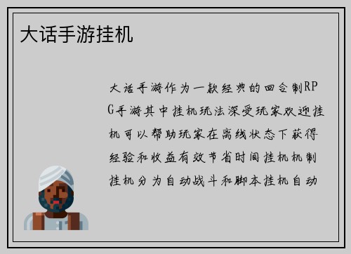 大话手游挂机