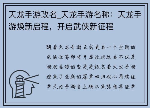 天龙手游改名_天龙手游名称：天龙手游焕新启程，开启武侠新征程