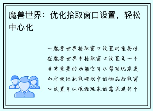 魔兽世界：优化拾取窗口设置，轻松中心化