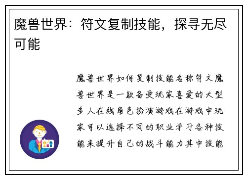 魔兽世界：符文复制技能，探寻无尽可能